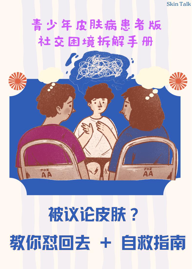Illustrated peer-support handbook cover created for adolescents with skin conditions